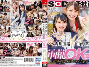 sdjs-184 Kotoha Nakayama And Tamao Morikawa Visit Users' Homes For Vaginal Cum Shot OK Reverse 3P Special Treatment Special!