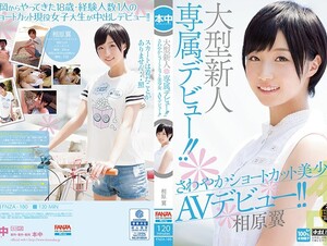 HND-00222bod Debut Dedicated To Large Newcomers! ! Refreshing Shortcut Girl AV Debut! ! Tsubasa Aihara (Blu-ray Disc) (BOD)