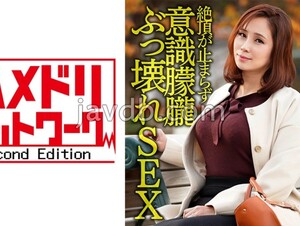 HMDNV-606 Married Woman Collapses With Aphrodisiac Oil Kansai I Cup Colossal Tits Wife Personal Shooting. The climax does not stop just by inserting it and it rolls up! Consciousness Hazy Broken SEX