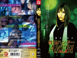 DRMP-001 Sex Spirit Hunter AKEBI AIKA