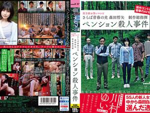 Uncensored SDMU-968 Farewell to Youth Light Tetsuya Morita Executive Producer Reference Murder Case