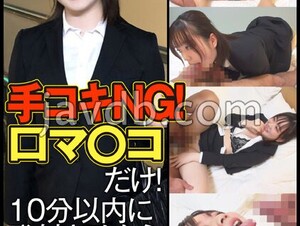 CLT-061 Handjob NG! Mouth Ma Co Only! Get A Prize If You Fire It Within 10 Minutes! Punishment Game Is Vaginal Cum Shot!