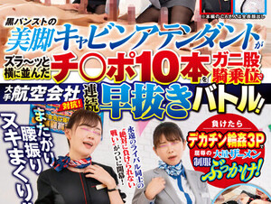 DVDMS-967 General Men's And Women's Monitoring AV Sit Astride Waist Swing Nuki Rolled! Competing With Major Airlines! A Flight Attendant With Beautiful Legs In Black Pantyhose Has 10 Cocks Lined Up Side By Side In A Continuous Quick Battle At The Crab Crotch Woman On Top Posture! If You Lose, You'll Get A Big Dick And A Large Amount Of Humiliated Semen In 3P Uniform Bukkake!
