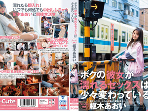 SQTE-484 The Sex That My Girlfriend Gets Wet Is A Little Strange. Aoi Kururugi