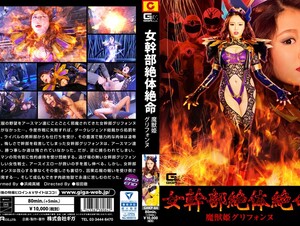 Uncensored GHKP-84 Female Executive Desperate Desperate Demon Princess Griffonne