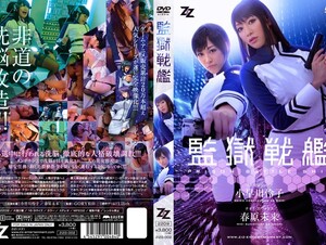 English Sub ZIZG-002 [Live-action Version] Prison Battleship Reiko Kobayakawa Sunohara Future