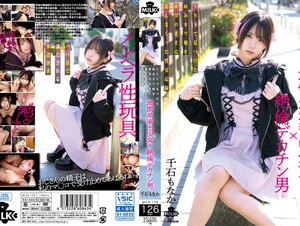 MILK-179 Landmine Runaway Girl X Unequaled Big Dick Man Sexual Intercourse Record Of Fucking A Sick Kawa Girl Found On SNS With Desire Monaka Sengoku