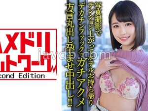 HMDNV-631 Tsugaru Dialect Sex Ero A Young Wife Who Has Just Moved To Tokyo Is 25 Years Old. I Got Excited At The Photo Shoot And Took It Home To The Hotel. ! Chi ○ Pojawa Megu! 