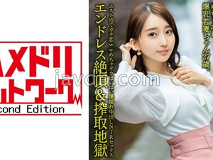 HMDNV-640 J Cup Strongest Boobs! A 27-year-old Young Wife With Huge Breasts. Gachi Koi WW Mecha Big Boobs Explosion In The Host Swamp NTR Sex Endless Climax & Exploitation Hell