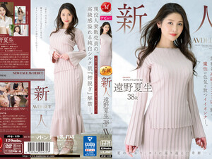 JUQ-419 Rookie Tohno Natsuo 38 Years Old AV DEBUT Ionner With Magical Sex Appeal Who Works At A Certain Famous Luxury Brand Store.
