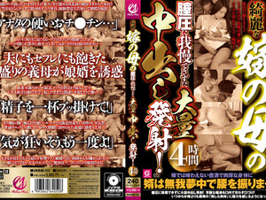 MMMB-103 I Can't Stand The Vaginal Pressure Of My Mother-in-law's Beautiful Daughter-in-law, And I Can't Take A Lot Of Vaginal Cum Shot! 4 Hours