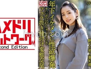 HMDNV-643 [Woman In The Perfect Second Wife Business] A 30-year-old Beautiful Married Woman With A Sexy Age. Explosive Sexual Desire To A Younger Handsome Cock