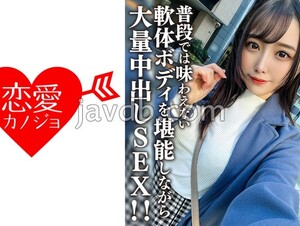 EROFV-198 Amateur Female College Student [Limited] Nonoka-chan, 21 Years Old. ! Massive Vaginal Cum Shot SEX While Enjoying The Soft Body That You Can Not Usually Taste! !