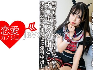 ERHV-018 "My Boyfriend And I Are Troublesome" A Frustrated Con-cafe Lady Who Came To Have Sex Only. Slender F-Cup Namaiki Nympho Man Girl Is Fucked With A Cock! Forced Vaginal Cum Shot For Ms. Reiwa Who Is Weak To Pleasure