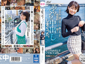 Mosaic HMN-450 When I Asked The Cafe Clerk, Who I Always Thought Was Cute, Out On A Date, He Smiled And Said OK, Even Though He Had A Troubled Expression On His Face. I Came And Had A Messy Vaginal Cum Shot Until Morning. Natsu Tojo
