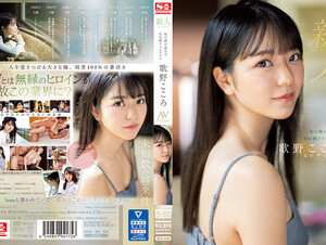 English Sub SSIS-696 Rookie No.1 STYLE Phantom Asadora Heroine Utano Kokoro AV Debut Born In Mori No Miyako