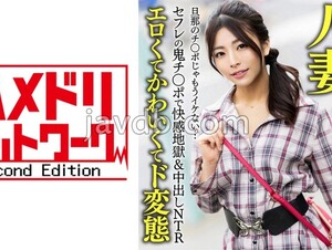 HMDNV-654 [Married Woman With Ex-girlfriend And Sex Friend] Obedient Pervert Young Wife (26) Pleasure Hell & Creampie NTR With Sex Friend's Demon Dick. Husband's Dick Is No Longer Good... [Erotic, Cute And Perverted]