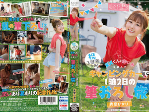 Mosaic STARS-732 Celebration 3rd Anniversary Project! Tie A Red Thread With A Virgin And Travel In A Camper For 2 Days And 1 Night! Aozora Hikari