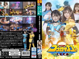 SPSB-13 Ayakashi Kessatsuden Kougaiger Tenma Party Edition