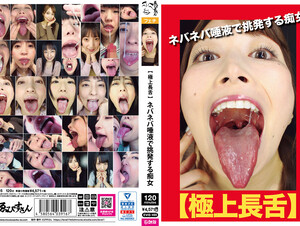 EVIS-495 [Excellent Long Tongue] Slut Provokes With Sticky Saliva