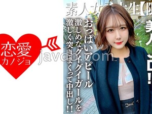 546EROFV-217 Amateur JD [Limited] Mimi-chan, 22 Years Old, A Beautiful JD Who Is Proud Of Her Big Breasts! 