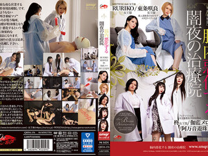 QRDA-176 A Dark Night Treatment Clinic Where The Brain Deteriorates