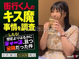 HSDAM-002 I Investigated The Kissing Demon Circumstances Of People Passing By On The Street... And Then! It Was Much Deeper Than I Expected, And It Covered My Whole Body. One Day In June, Around Ikebukuro Station. Monami (21)