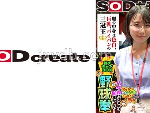 SHYN-170 Inside The Clothes Is A Triple Crown Champion With Fair Skin, Big Breasts, And A Shaved Pussy. At The Entrance Of SOD Headquarters With A Proud Girl Wearing Rock-paper-scissors Glasses SOD Female Employee Undressing Camp Box Baseball Fist That Is More Embarrassing Than Being Naked. 2nd Year Sales Department Ayumu Kubo