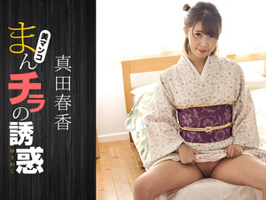 1P-051123-001 Seducing by Flashing Pussy: Haruka Sanada