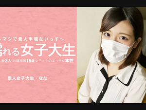 Heyzo HZ-3233 College girl Nana Super wants to dick! - Nana Wet Female College Student The Naughty Nature Of An 18-Year-Old Female College Student With 3 Experienced Girls I Took Off My Mask! - Nana Mizuki