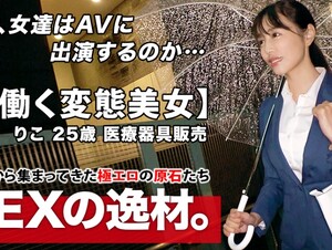 Mosaic 261ARA-462 [Super SSS Class Working Beauty] 25 Years Old [Slender Beautiful Big Breasts] Riko-chan Is Here! The Reason For Her Application, Which Came In A Staggered Manner, Was "Both Work And Private Life Are The Worst ..." I Drank A Cup Before The Meeti