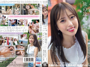 Mosaic STARS-767 Documentary Of Artist And AV Actress Yotsuha Kominato 'Tabi No Tochuu'. Change In Body, Sex That I Want To Do Now, Sex That I Wanted To Do Back Then 'more Extraordinary Things...' Delusions Come True Desire Car Sex, Outdoor 4P, Local Date POV