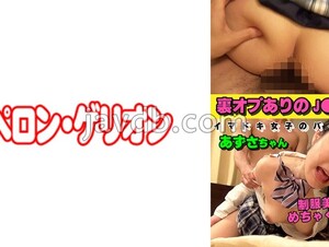 Mosaic 594PRGO-263 J Refre With Behind-the-scenes Ops. Part-time Job Situation Of Modern Girls Azusa-chan