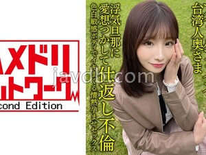HMDNV-628 [Japan-Taiwan Human Bullet Exchange] Idol Face Taiwanese Wife 27 Years Old. Retaliation Affair With Cheating Husband! ! Passionate Impregnation Sex With A Fair Sensitive Body [Seisha In Garato! ]
