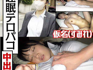 766ESDX-022 Kana (Sumire) - Sleeping Teropaco Creampie