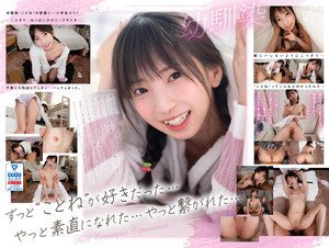 KAVR-310 【VR】 My Childhood Friend's Heated Cheeks And Unconscious Erection In A Room Wearing A Skinny Room... The First Vaginal Cum Shot Experience That Fulfilled A Love That Can't Be Obedient While Being Wrapped In Embarrassment, Itching And Immorality Kotone Fuyuai