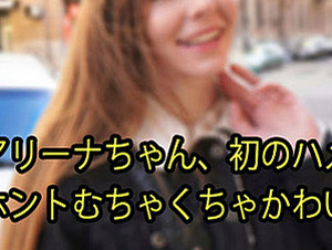 Heyzo HZ-2962 Creampie in Europe #Arina - Arina Alina-chan, First POV Really Cute! -arena