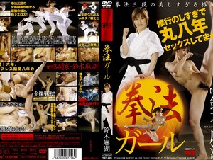 Mosaic FSET-226 Suzuki Hemp Lake Kenpo Girl