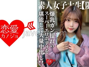 546EROFV-214 Amateur JD [Limited] Chinatsu-chan, 22 Years Old, Has A Naughty Date With A Glamorous JD Who Is Proud Of Her Huge Breasts Enjoy Her Super Erotic Body With Big Breasts And A Huge Creampie! 