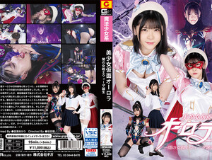 SPSA-63 Bishoujo Kamen Aurora -The Birth Of Weezer, The Female Warrior Of Darkness- Akari Minase