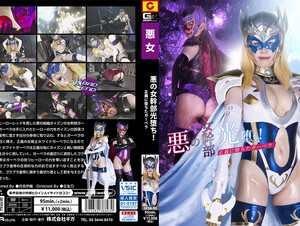 SPSA-93 Evil Female Executive Light Has Fallen! Gerbera Who Fell To Justice, Iori Tsukimi