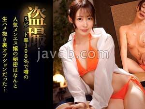 498DDH-217 [Men-S Voyeur] Creampie Sex With An Erotic Therapist Who Feels Forced To Have A Real Act If You See A Fully Erect Cock Even Though You Know It's No Good. 