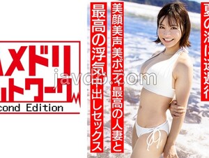 328HMDNV-694 Neat And Clean Female Announcer Type A 27-year-old Young Wife With A Short Cut Similar To Natsu3 Escapes To The Summer Sea With Her Cheating Partner. The Best Cheating Creampie Sex With The Best Married Woman With A Beautiful Face And Beautiful Body Summer Memories