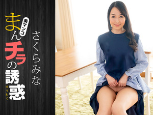 1P-022224-001 Seducing By Flashing Pussy: Mina Sakura