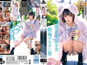 MILK-203 Landmine Type Runaway Girl X Unequaled Big Penis Man A Sexual Record Of A Sick Cute Girl He Found On SNS Who Was Fucked With His Desires Hikage Hinata