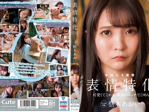 English Sub SQTE-493 Sorry For Being Cute Sorry For The Last Etch. Facial Specialization Aoi Kururugi