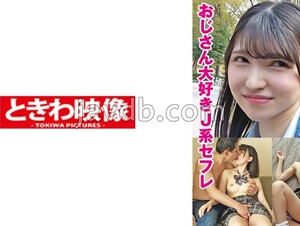 491TKWA-275 A J-type Sex Friend Who Loves Uncles Who Is Happy With Creampie