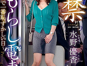 Center Village HONE-249-SUB [English Subtitle] Incontinence Wetting Train Wife-the Most Embarrassing Day Of Life-Yuka MizunoH_086HONE249 失continence おもらしTrain 妻~Life's Most Embarrassing Day~ Yuka Mizuno