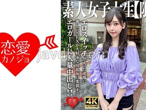 546EROFV-256 Amateur JD Limited Misuzu-chan, 20 Years Old, An Orthodox Beautiful JD With A Neat And Solid Appearance! 