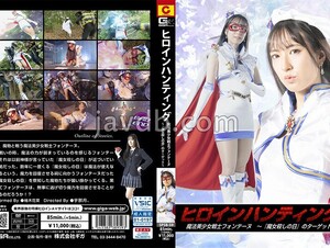 SPSB-59 Heroine Hunting Magical Beautiful Girl Warrior Fontaine ~Target Of “Witch Killing Day”~ Kana Kusunoki